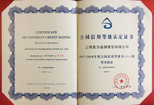 復(fù)為信用等級認定證書