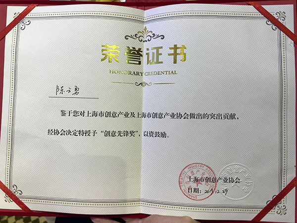 陳云勇博士榮譽(yù)證書