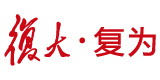 復(fù)大復(fù)為-1大.jpg